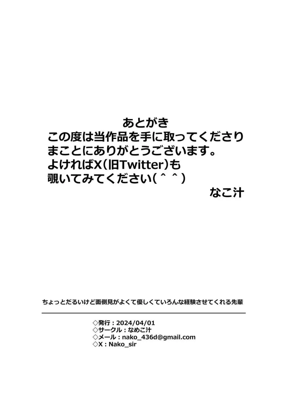 ちょっとだるいけど優しくて面倒見がよくていろんな経験させてくれる先輩の話 Page.35