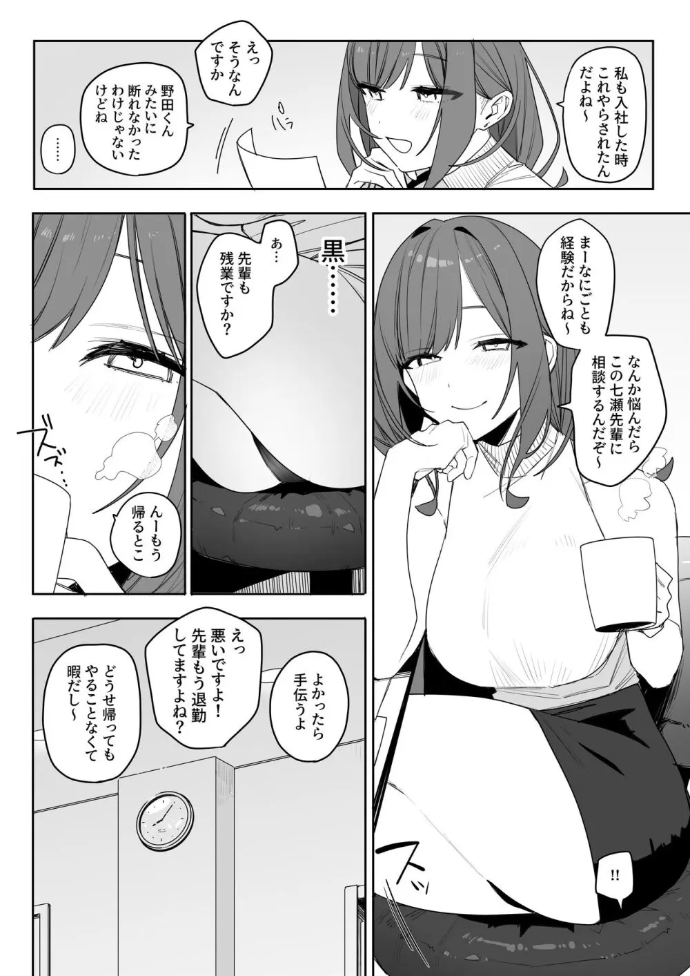 ちょっとだるいけど優しくて面倒見がよくていろんな経験させてくれる先輩の話 Page.6