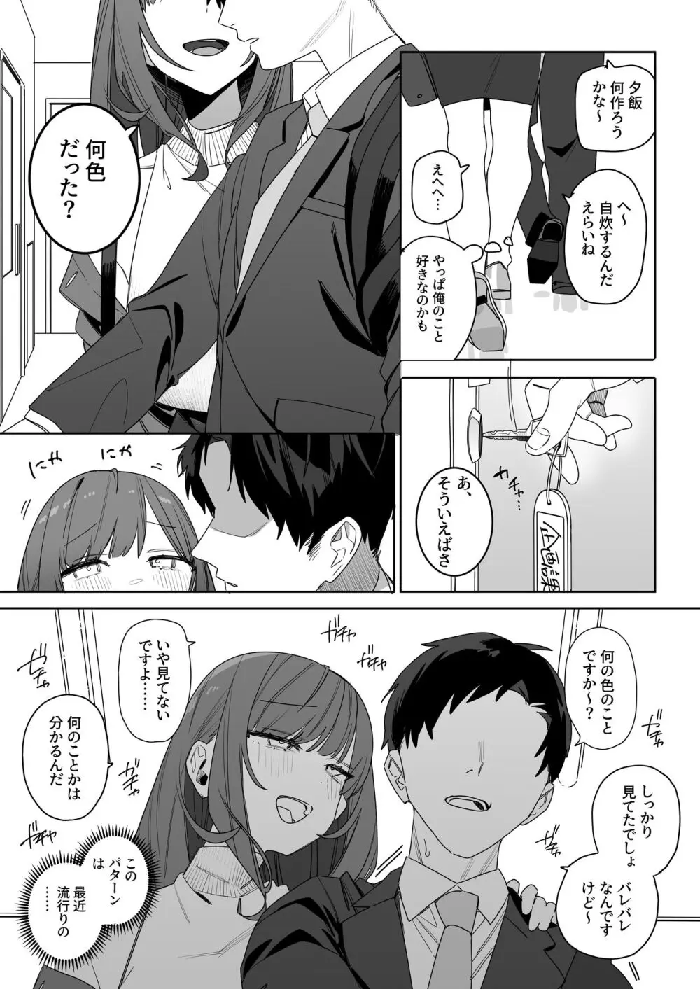 ちょっとだるいけど優しくて面倒見がよくていろんな経験させてくれる先輩の話 Page.8