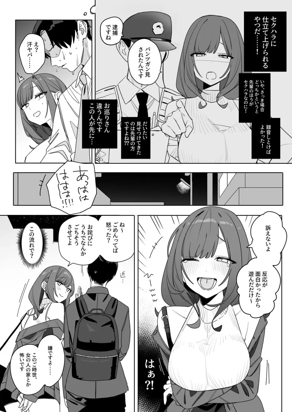 ちょっとだるいけど優しくて面倒見がよくていろんな経験させてくれる先輩の話 Page.9