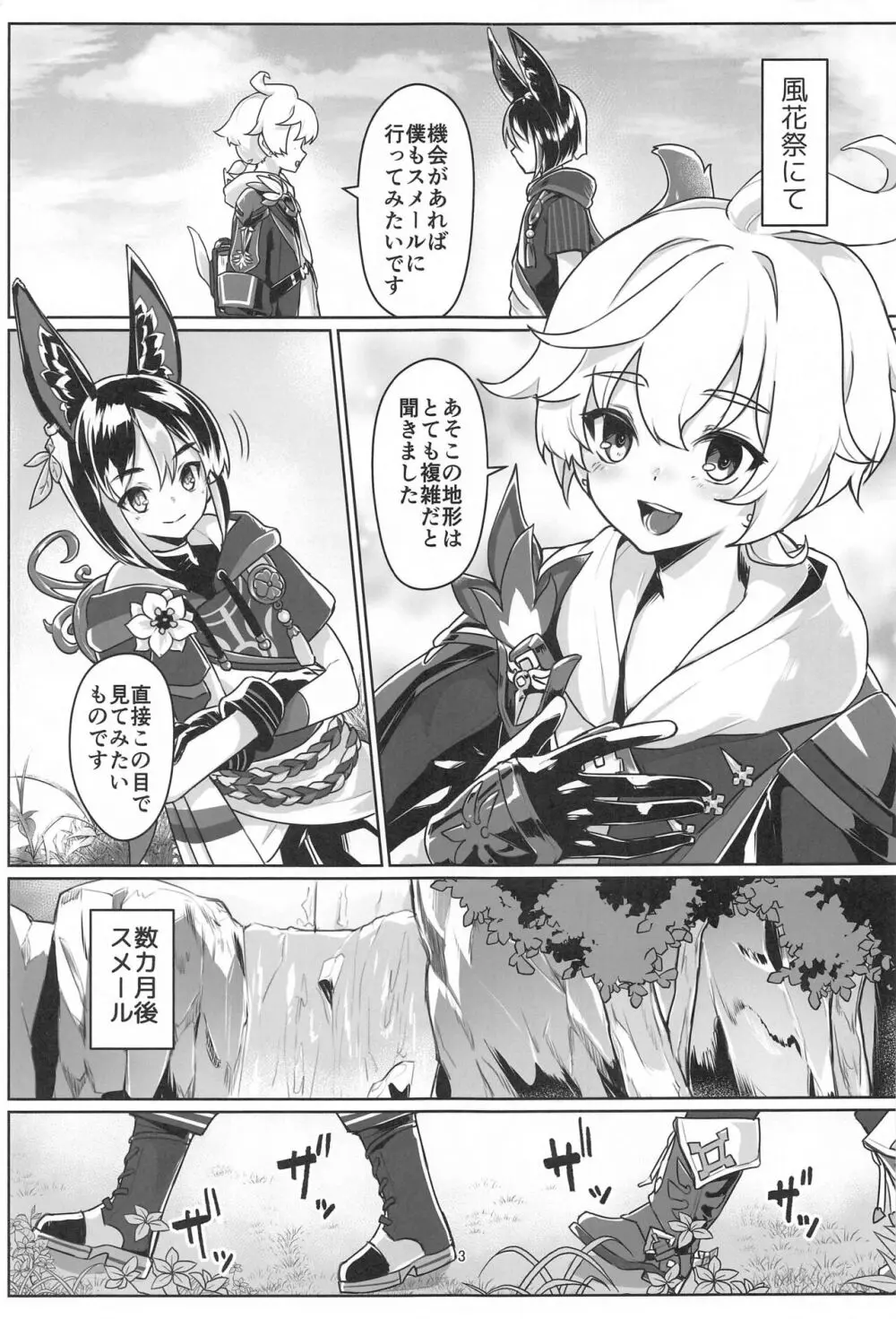 それは◯風のマッシュルーム Page.2