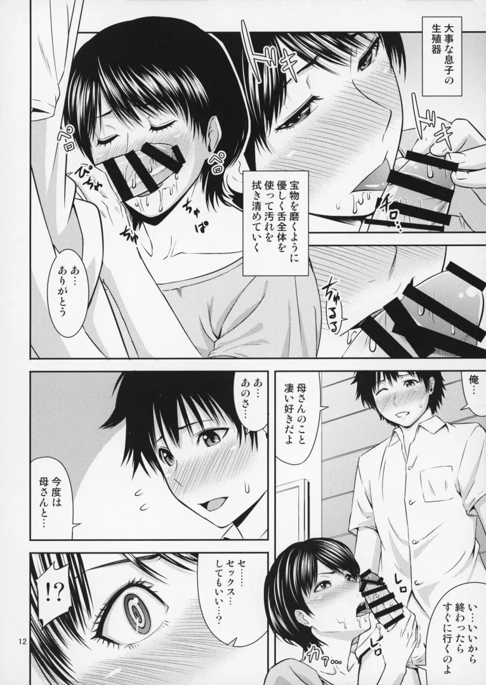 母穴を掘る19 Page.13