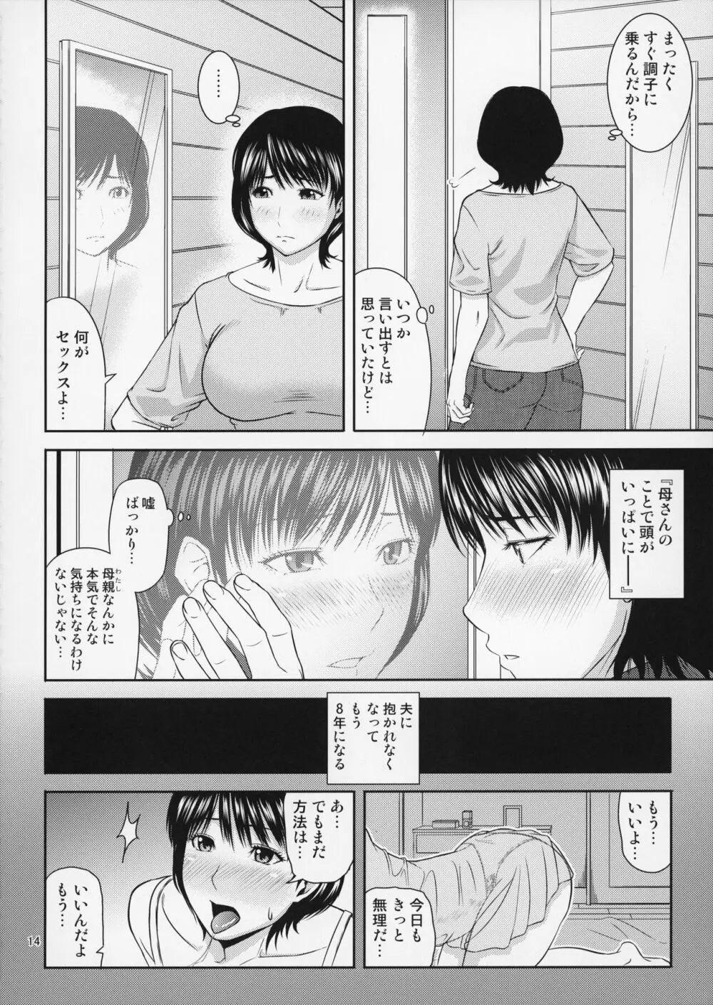 母穴を掘る19 Page.15