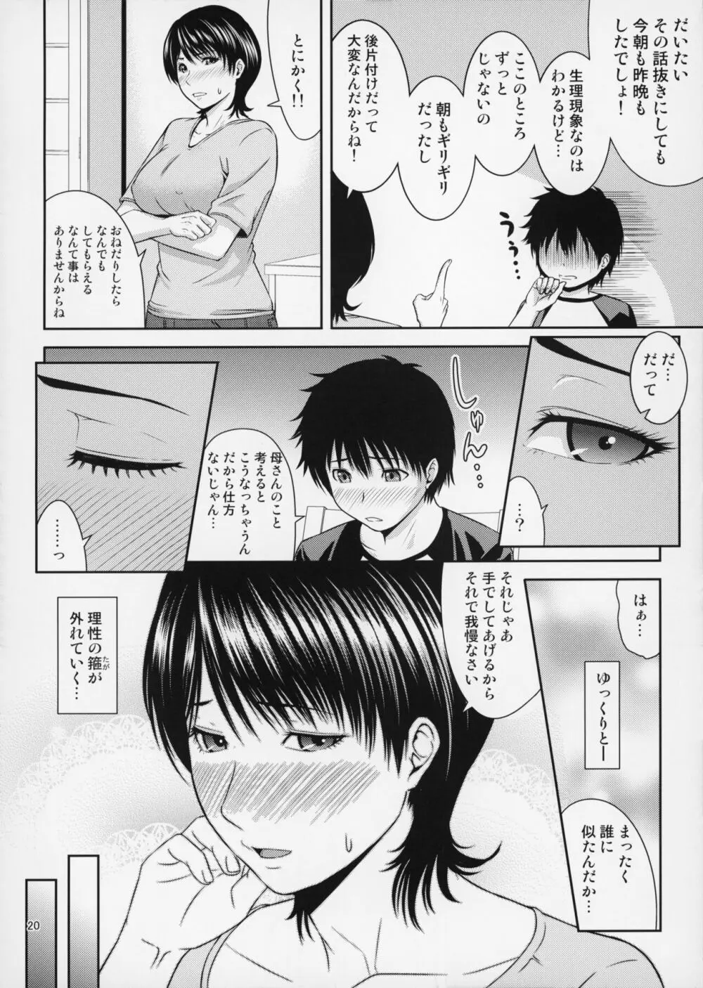 母穴を掘る19 Page.21