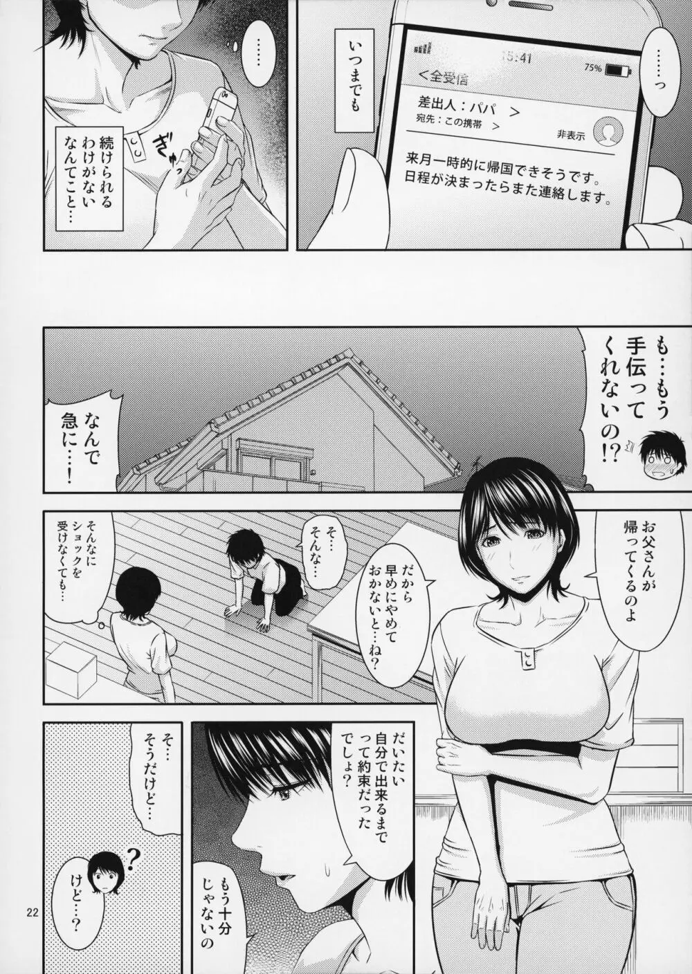 母穴を掘る19 Page.23