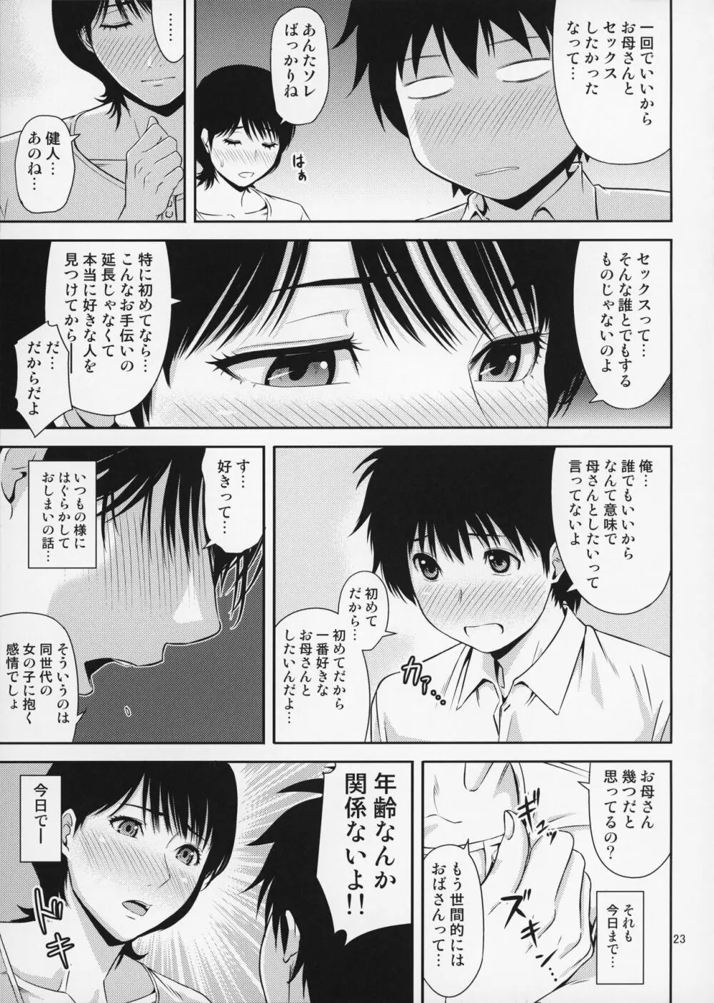 母穴を掘る19 Page.24