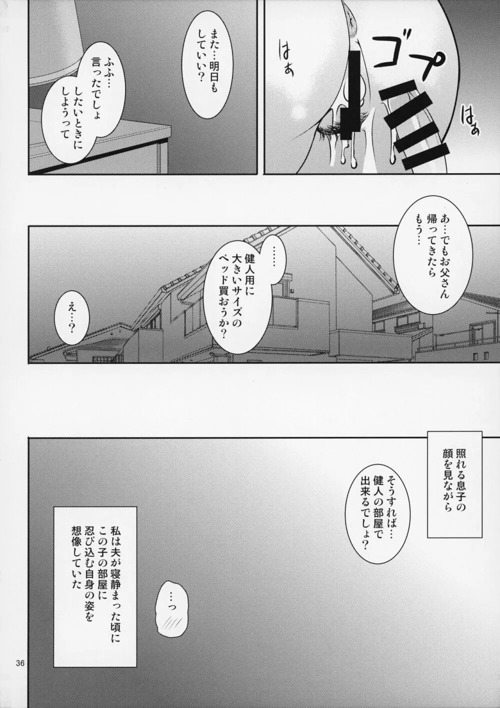 母穴を掘る19 Page.37