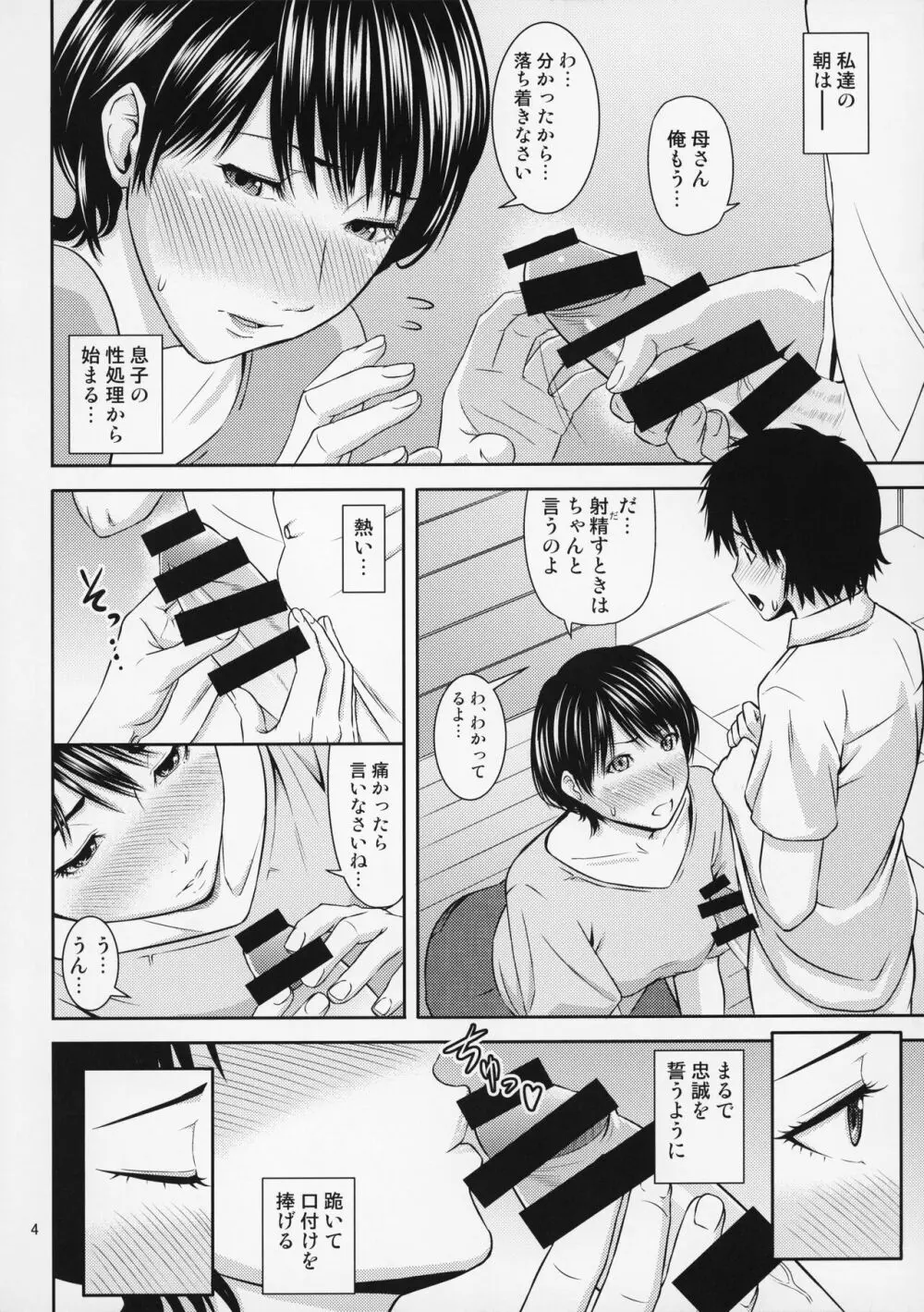 母穴を掘る19 Page.5