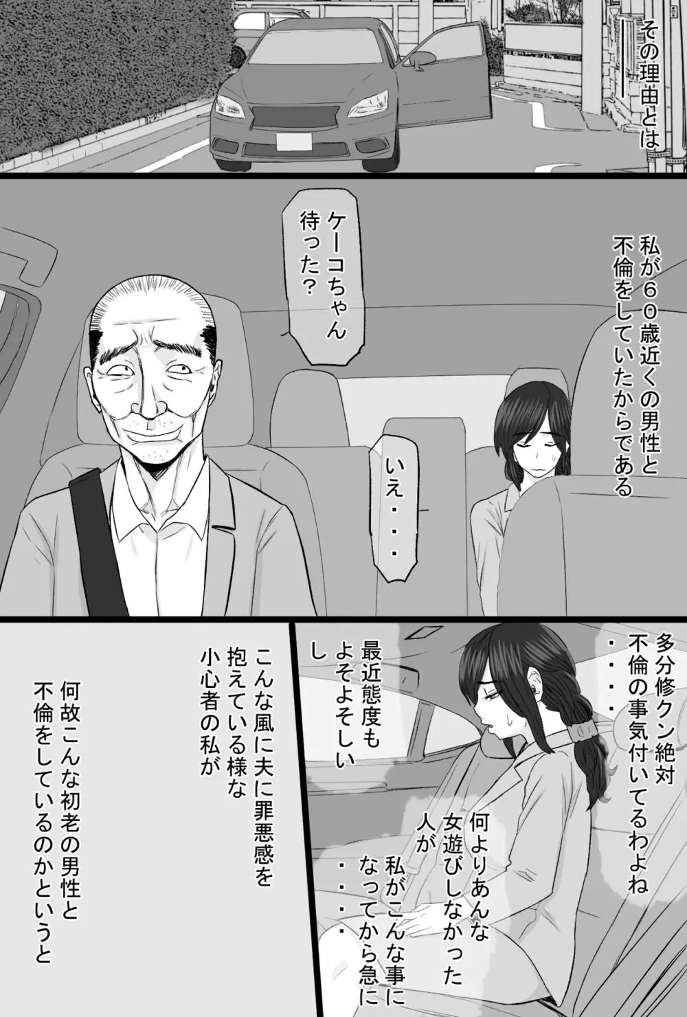 続染色妻その後の地味巨乳妻清水恵子3スワップ乱交編 Page.3