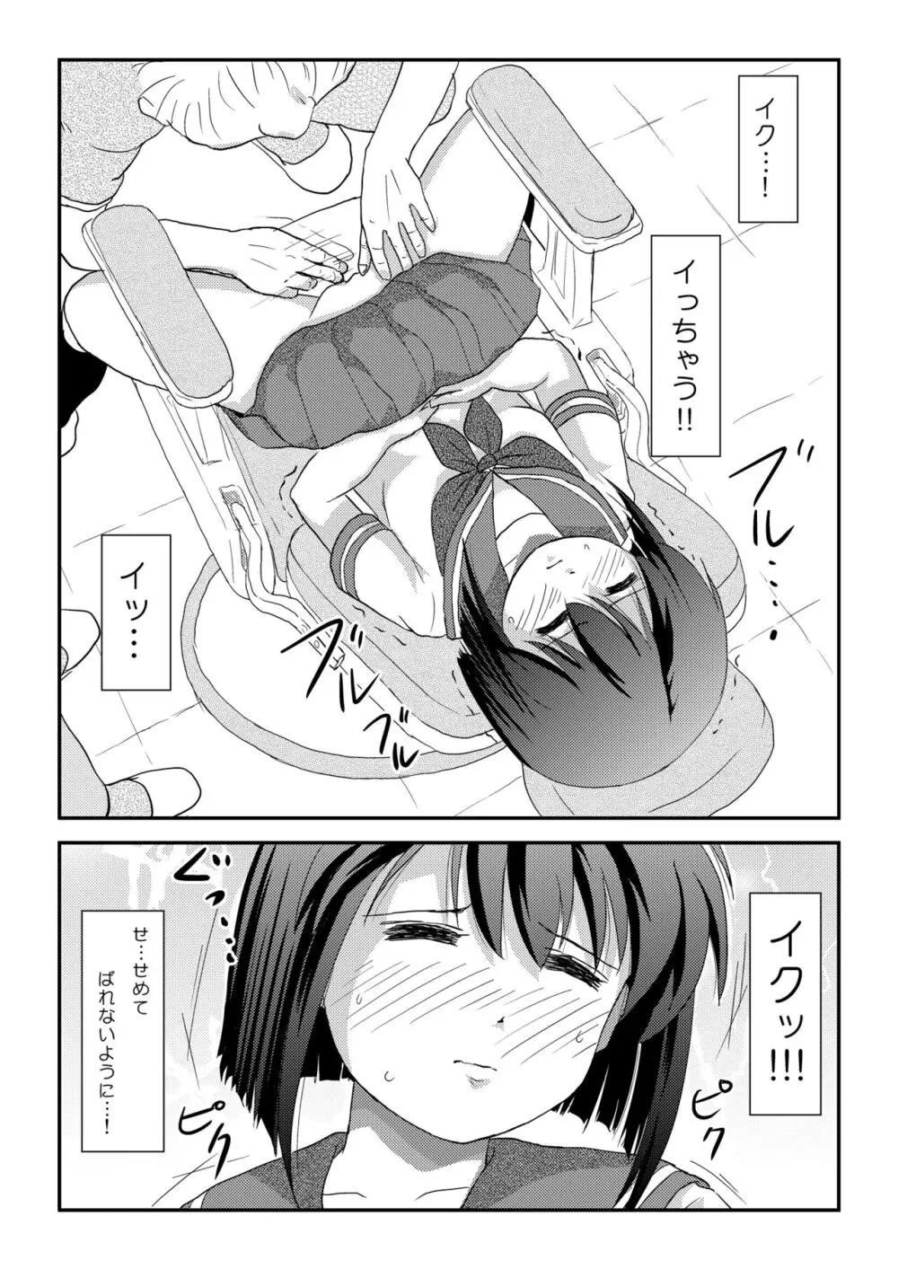 沙智菜の露出日記5 Page.13