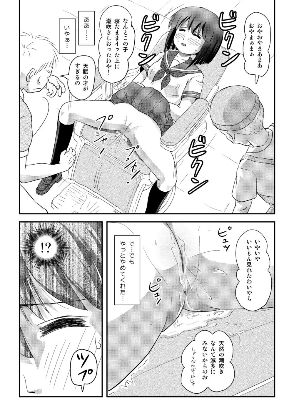 沙智菜の露出日記5 Page.16