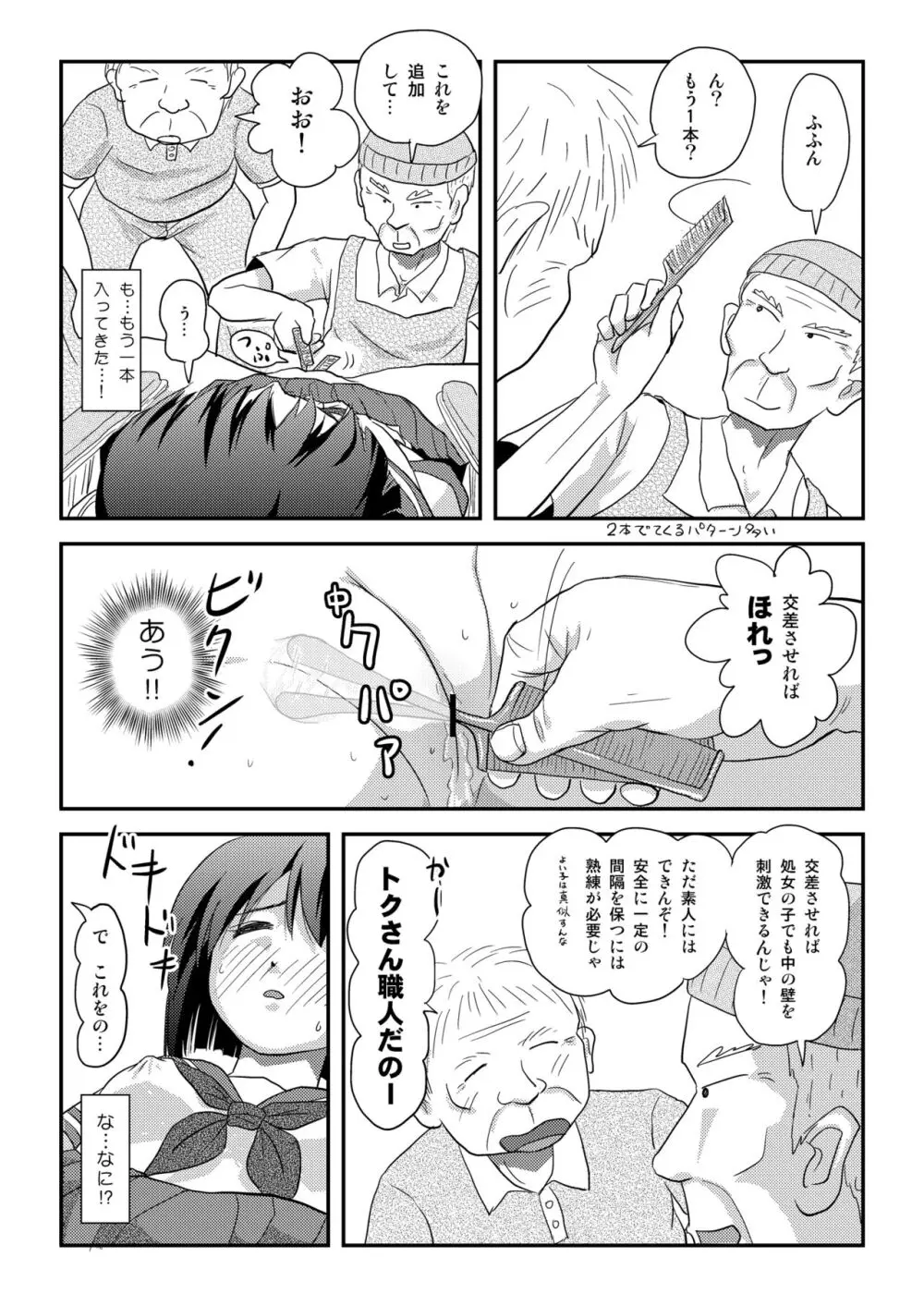 沙智菜の露出日記5 Page.18