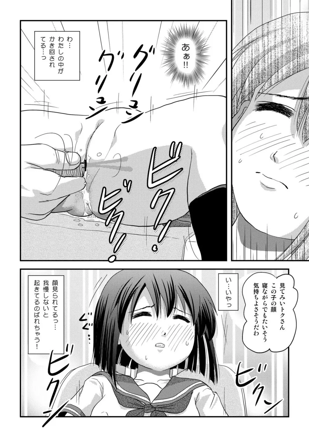 沙智菜の露出日記5 Page.20