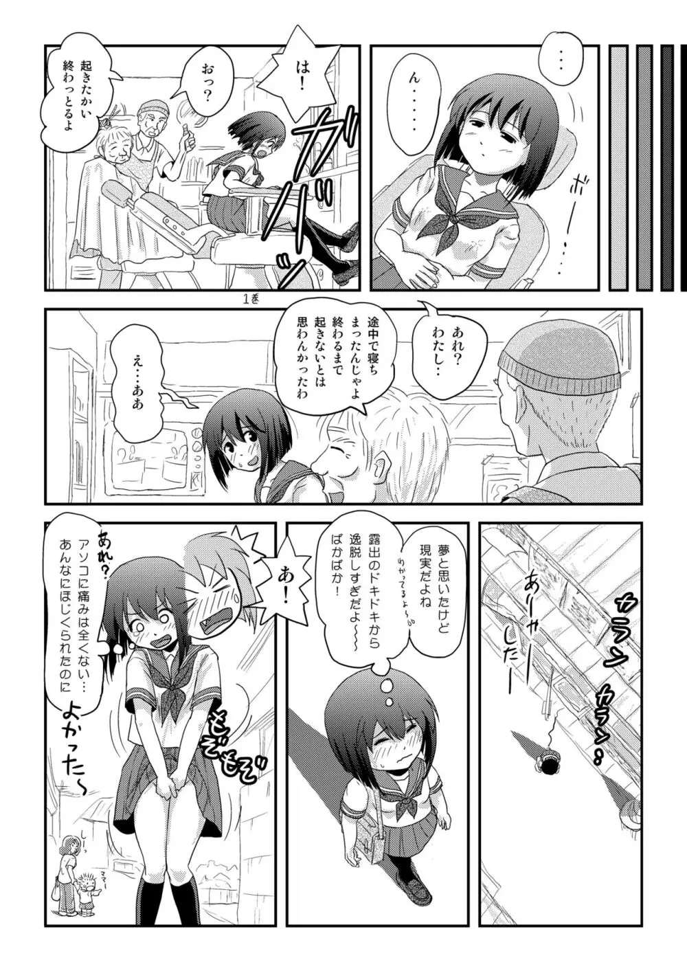 沙智菜の露出日記5 Page.24