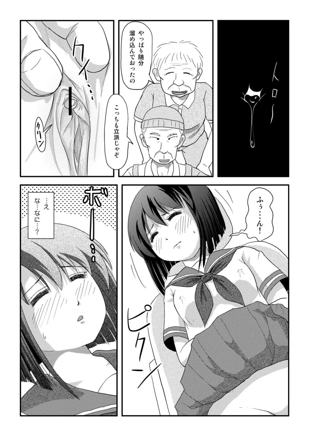 沙智菜の露出日記5 Page.7