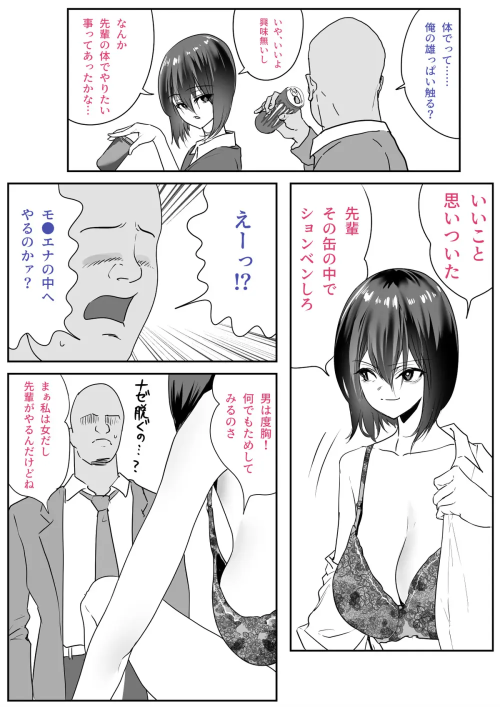 後輩羽雅音ちゃんまとめ Page.62