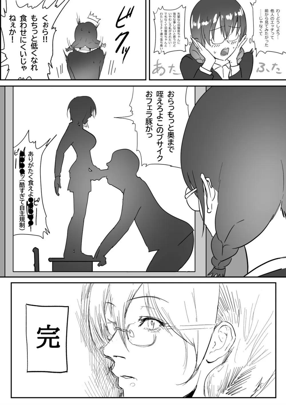 後輩羽雅音ちゃんまとめ Page.84