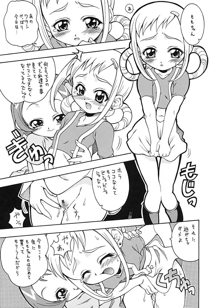 あさばんフェスタ Page.12