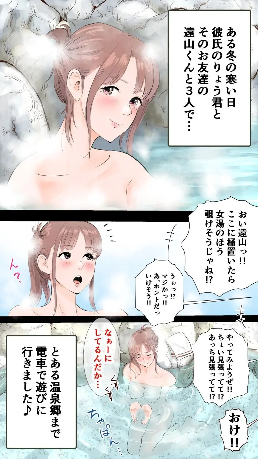 ホントの温泉旅館編♡ Page.1