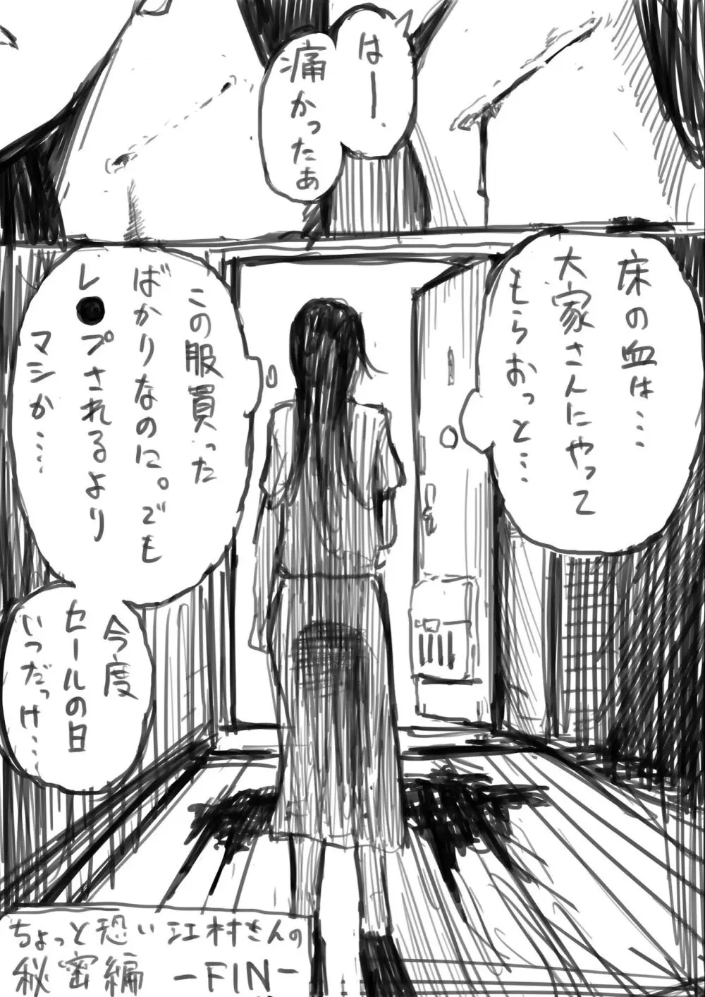 江村さんまとめ Page.11