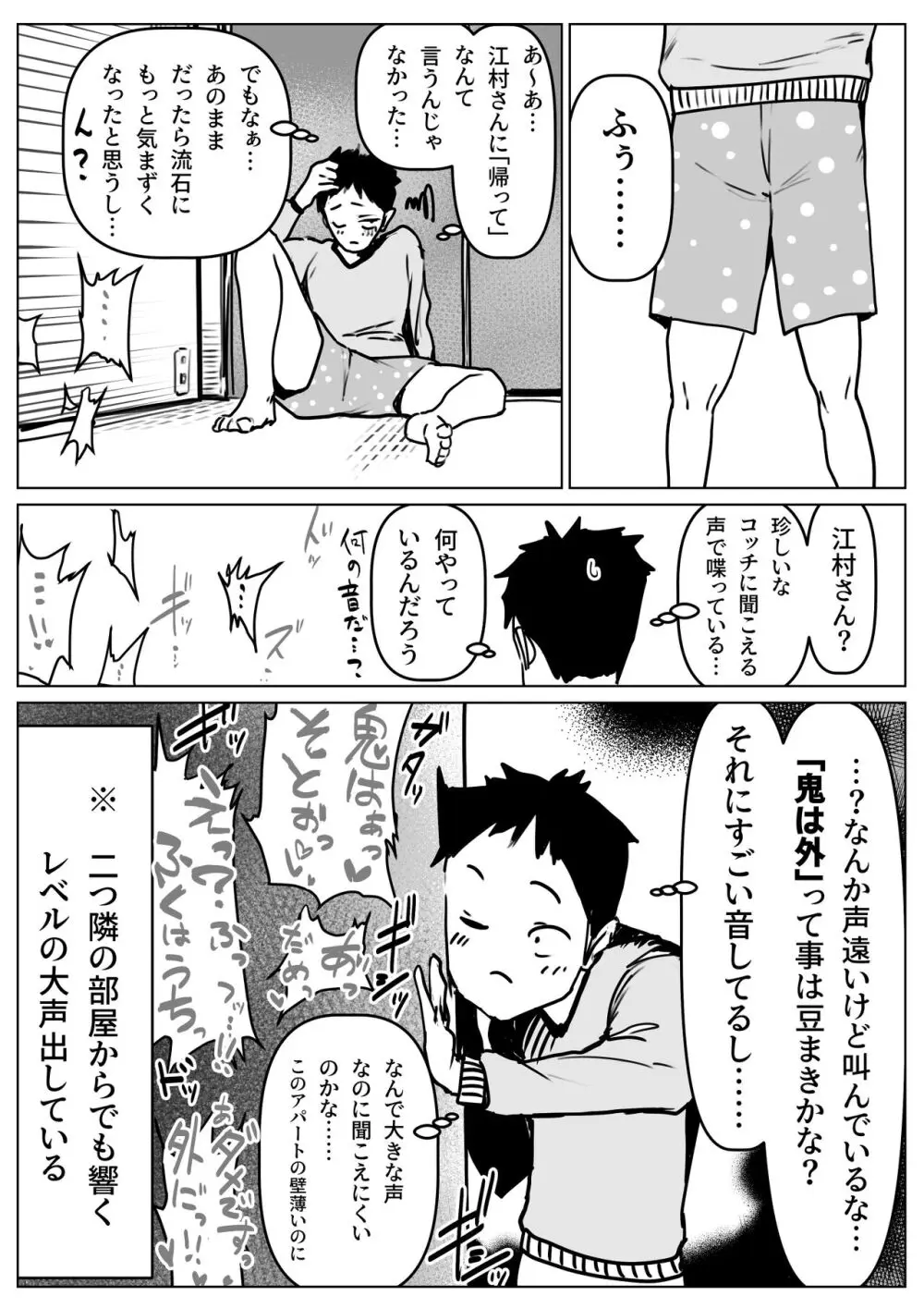 江村さんまとめ Page.18