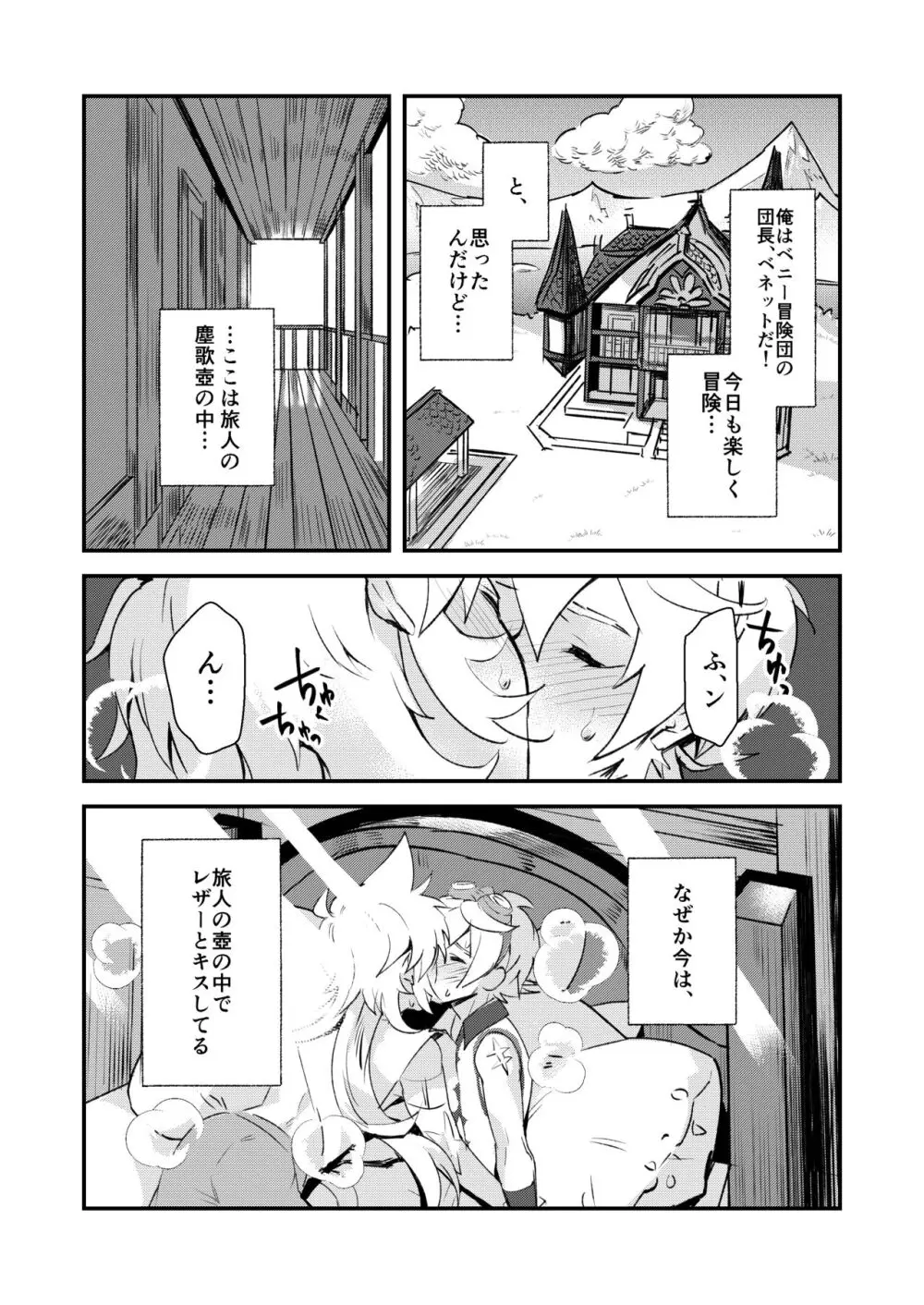 塵歌壺がラブホになったワケ Page.3