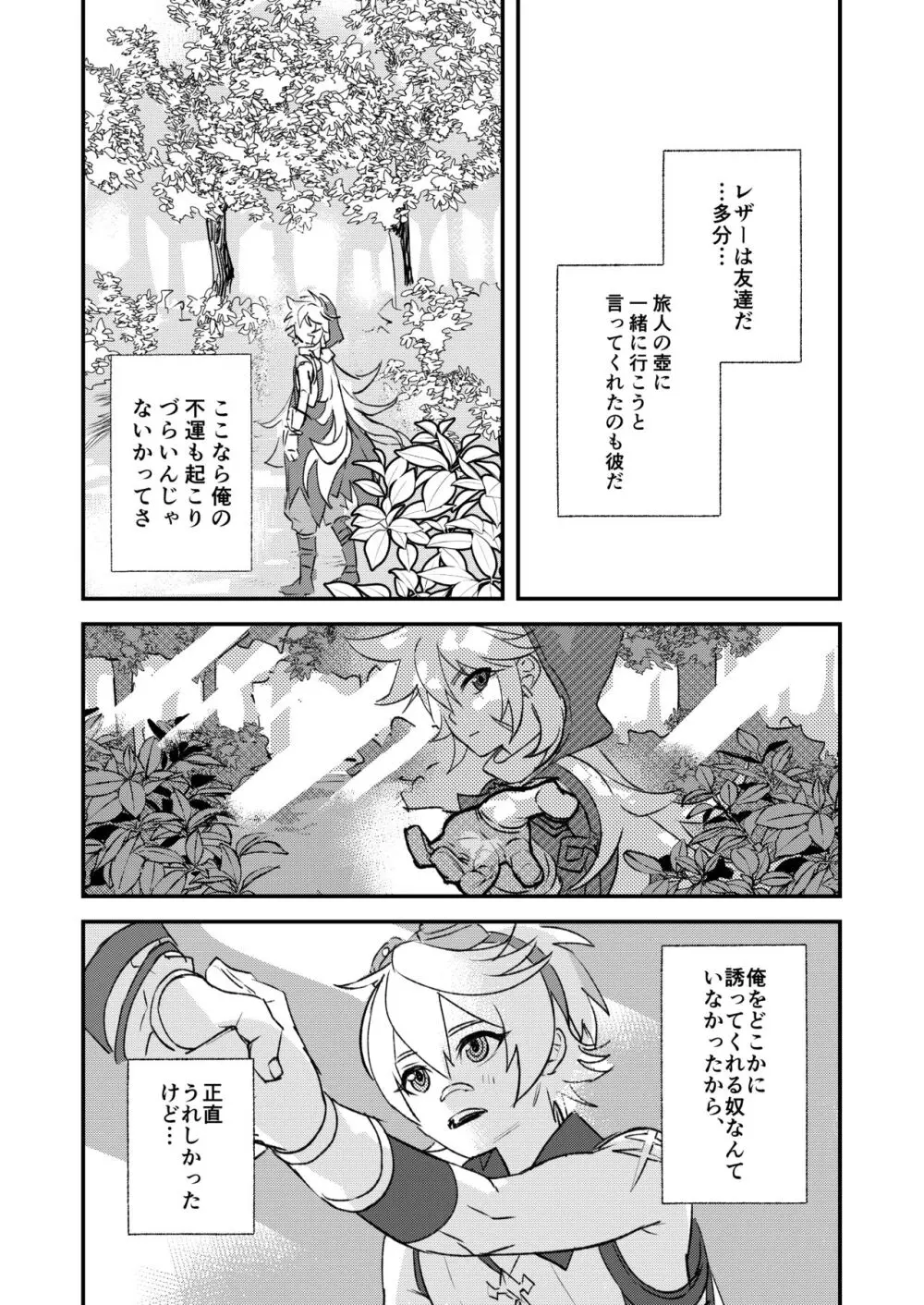 塵歌壺がラブホになったワケ Page.8