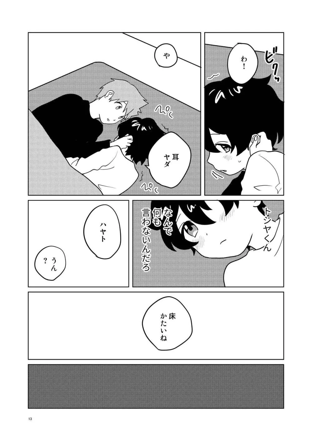 お隣さん兄弟 2 Page.12