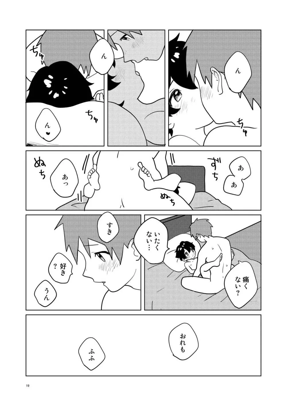 お隣さん兄弟 2 Page.18