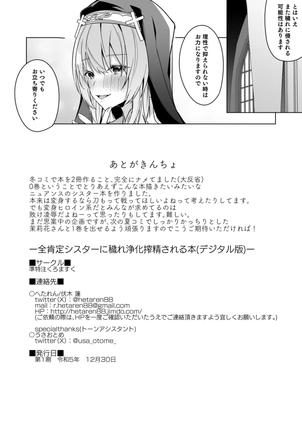 全肯定シスターに穢れ浄化搾精される本 Page.18