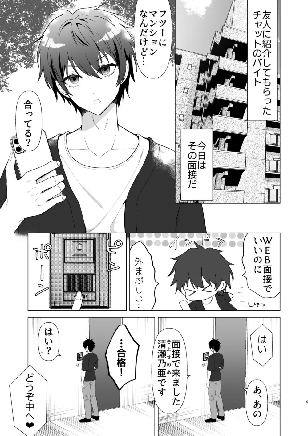 絶頂面接 Page.5