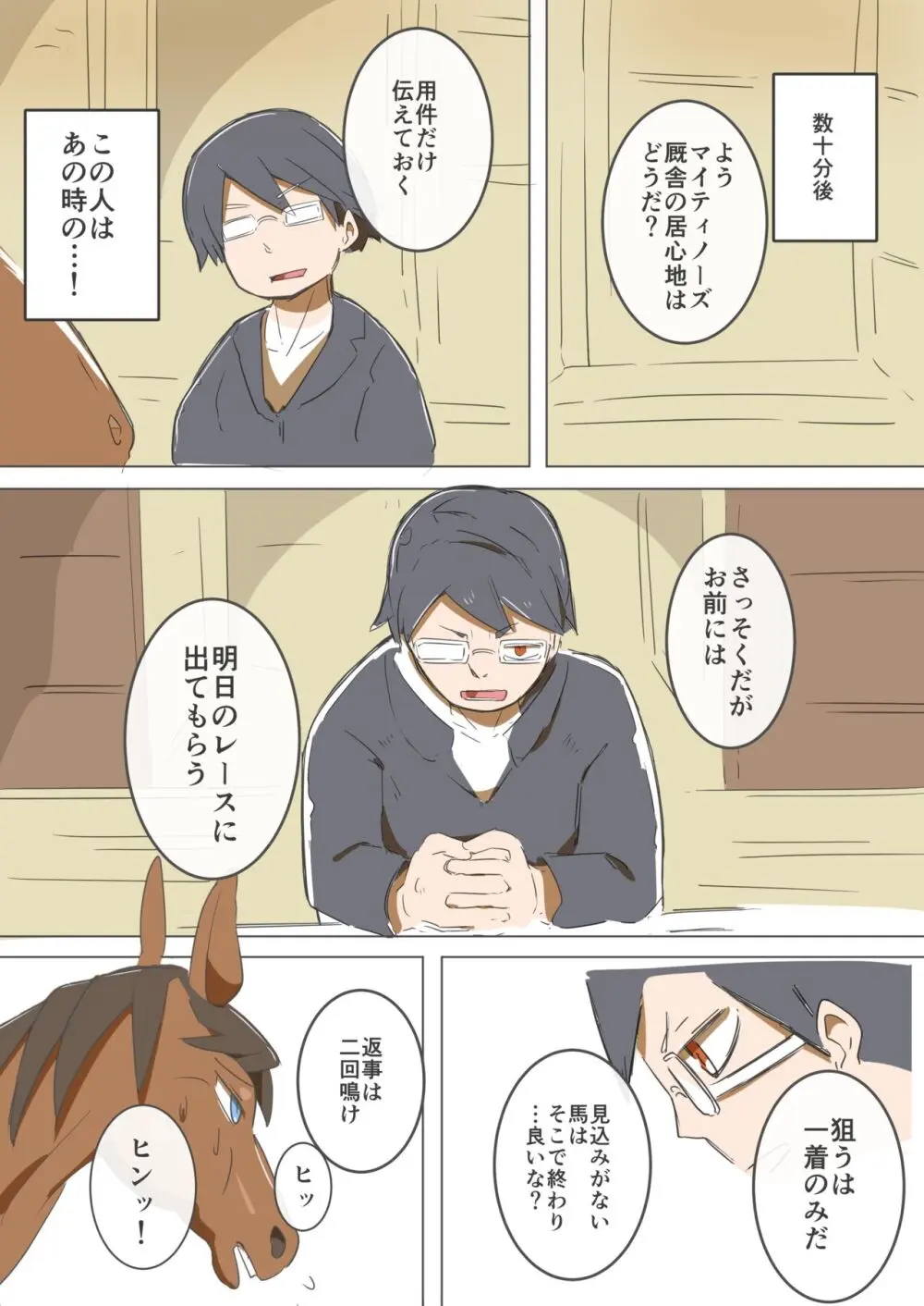 秘密の競走馬 Page.15