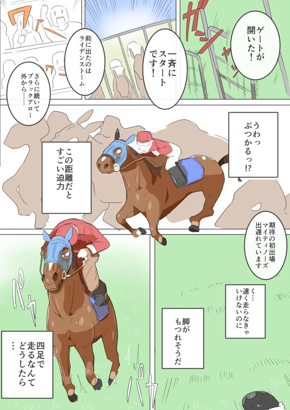 秘密の競走馬 Page.20