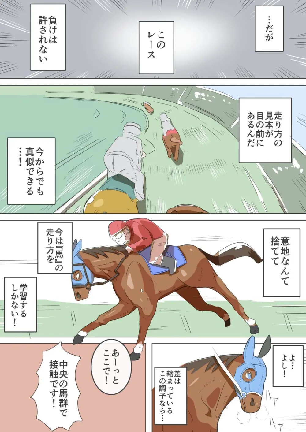 秘密の競走馬 Page.21