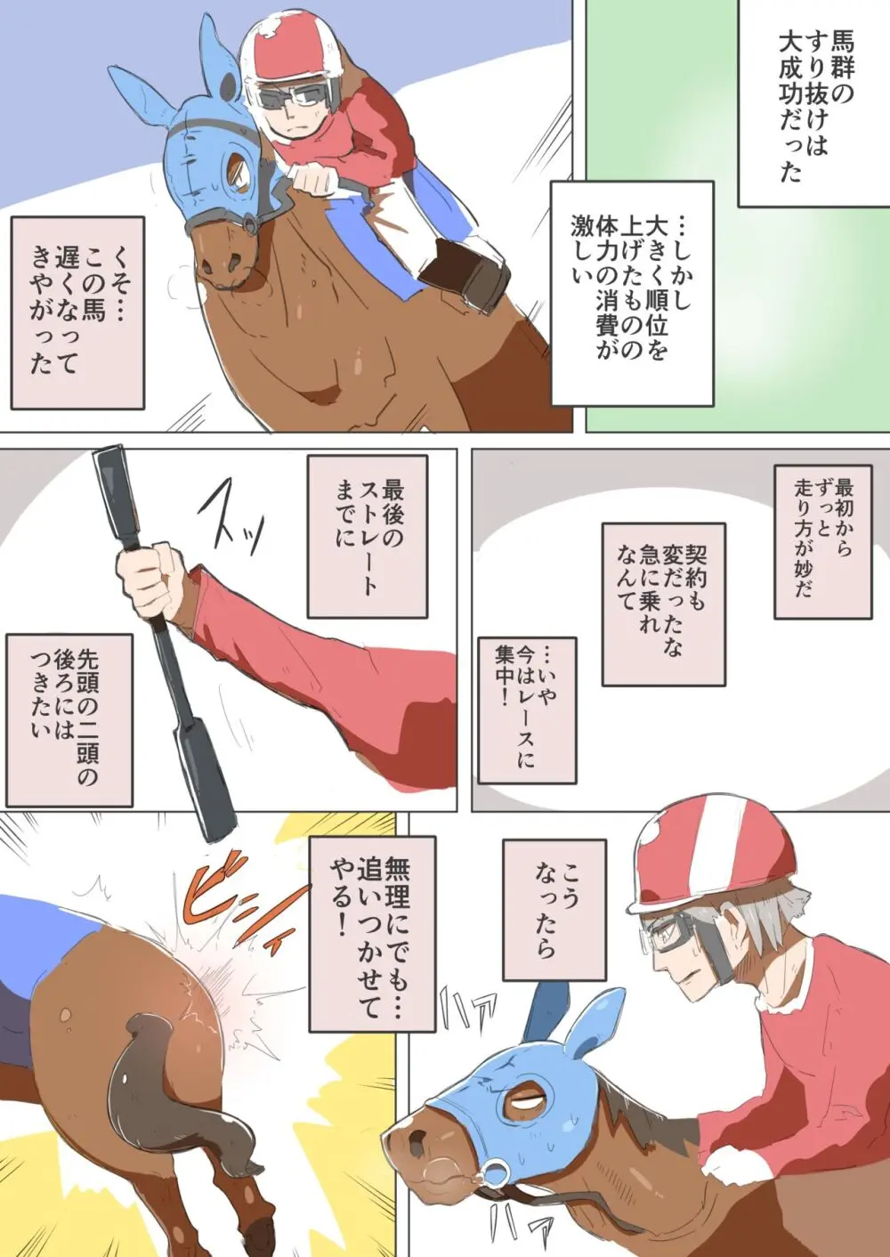 秘密の競走馬 Page.23