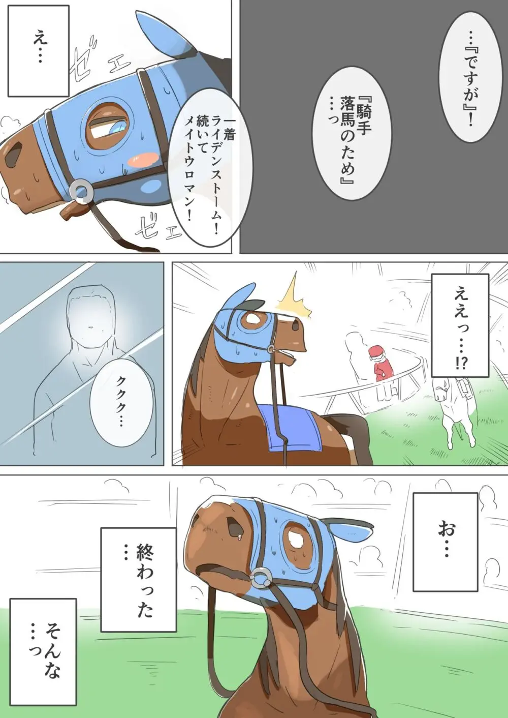 秘密の競走馬 Page.27