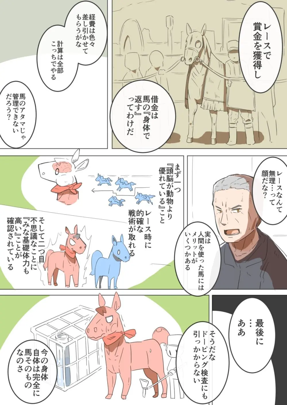 秘密の競走馬 Page.9