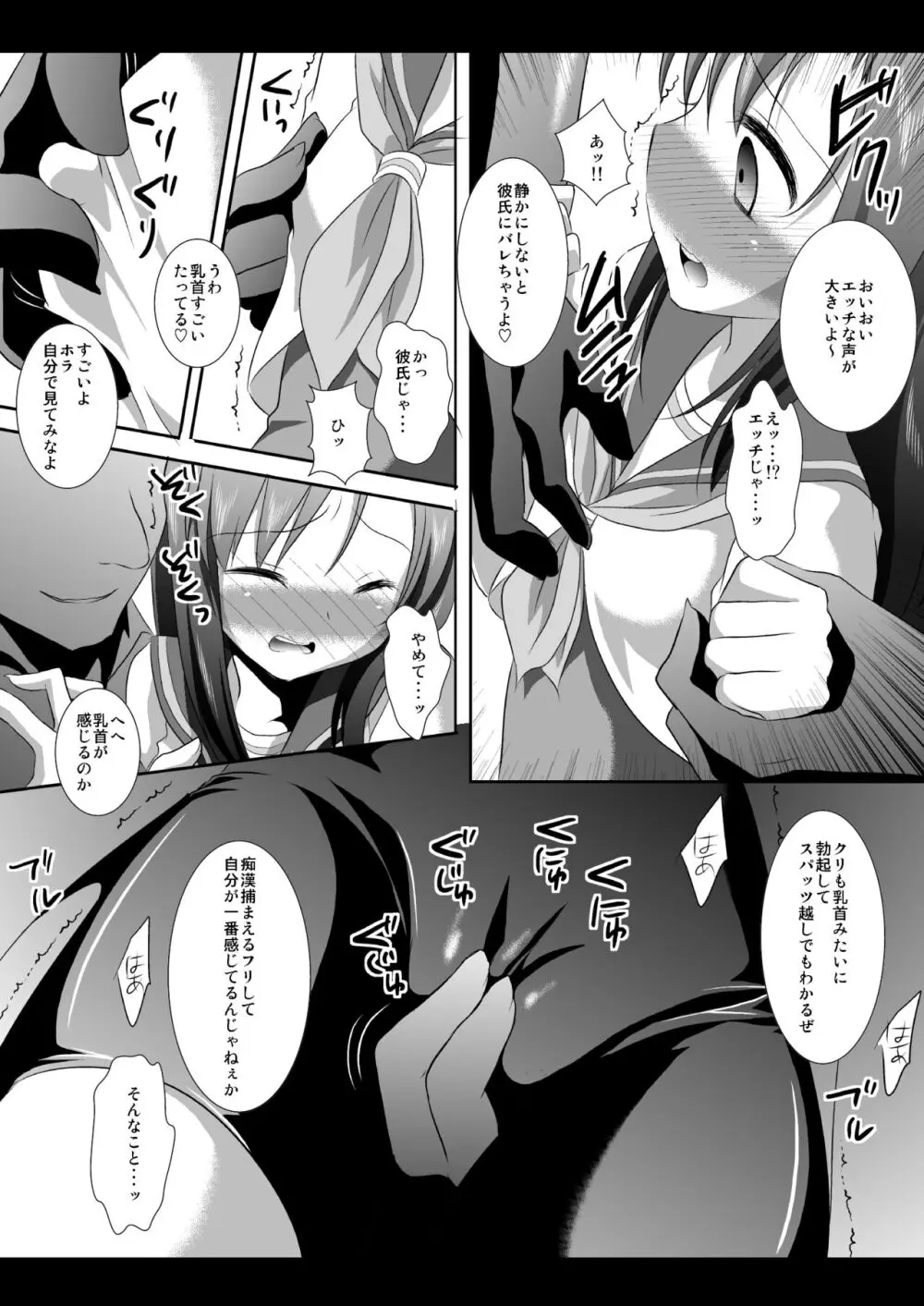 ヒナギク痴漢電車4 Page.6