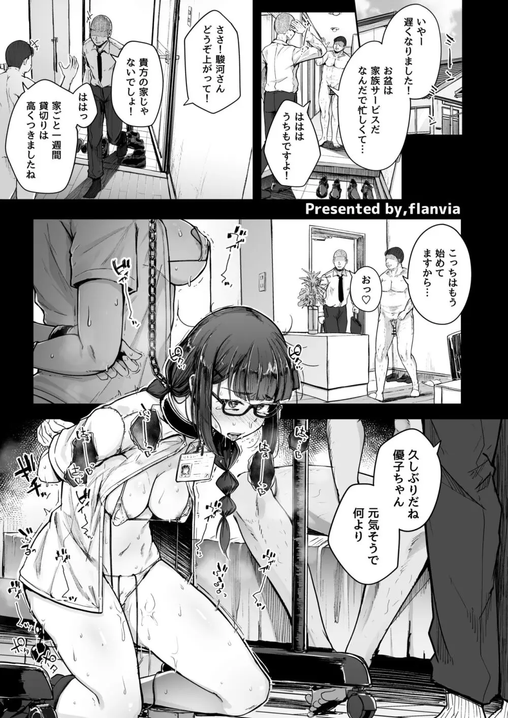 性癖合同vol.02 ~拘束合同~ Page.13