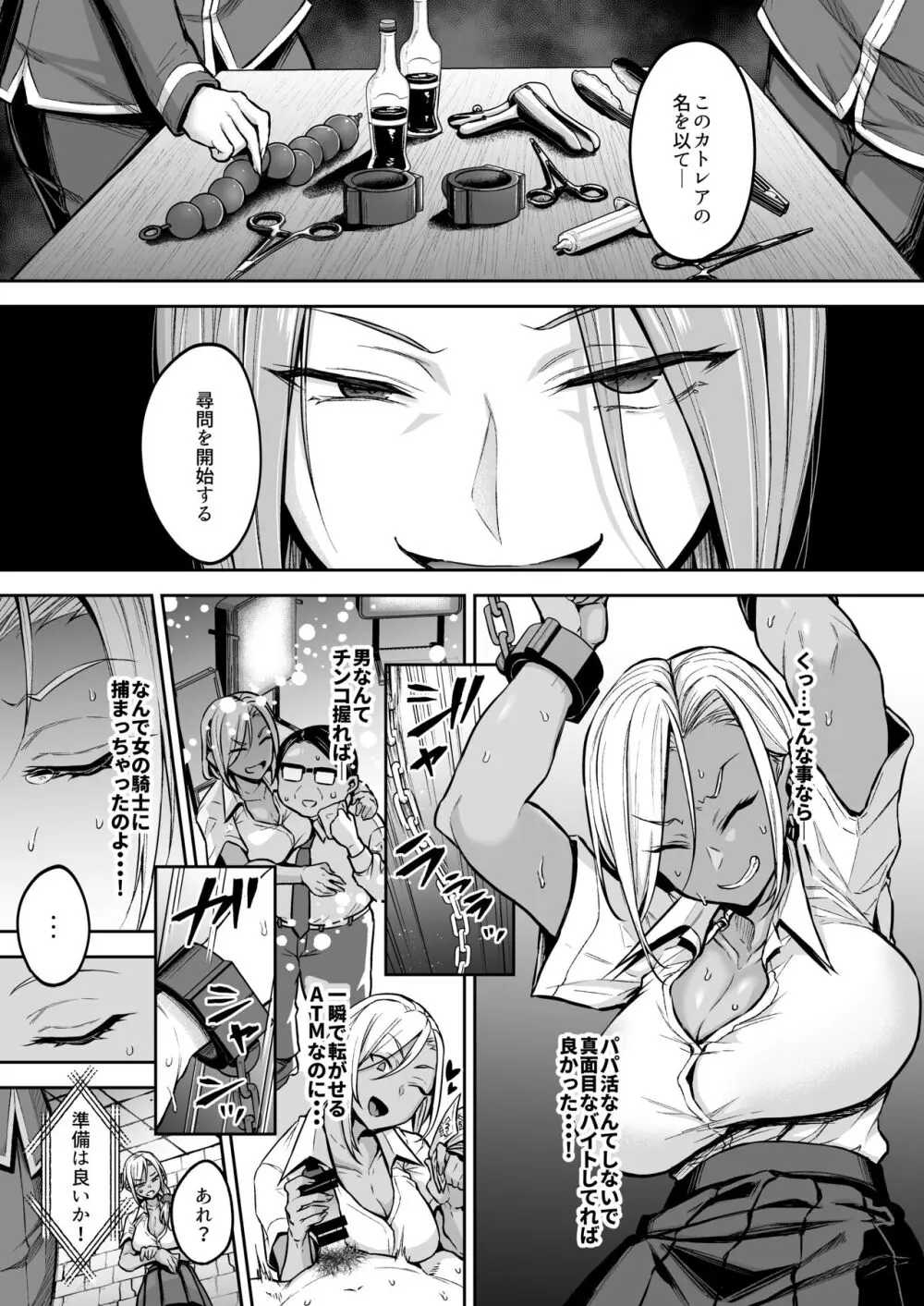 性癖合同vol.02 ~拘束合同~ Page.23