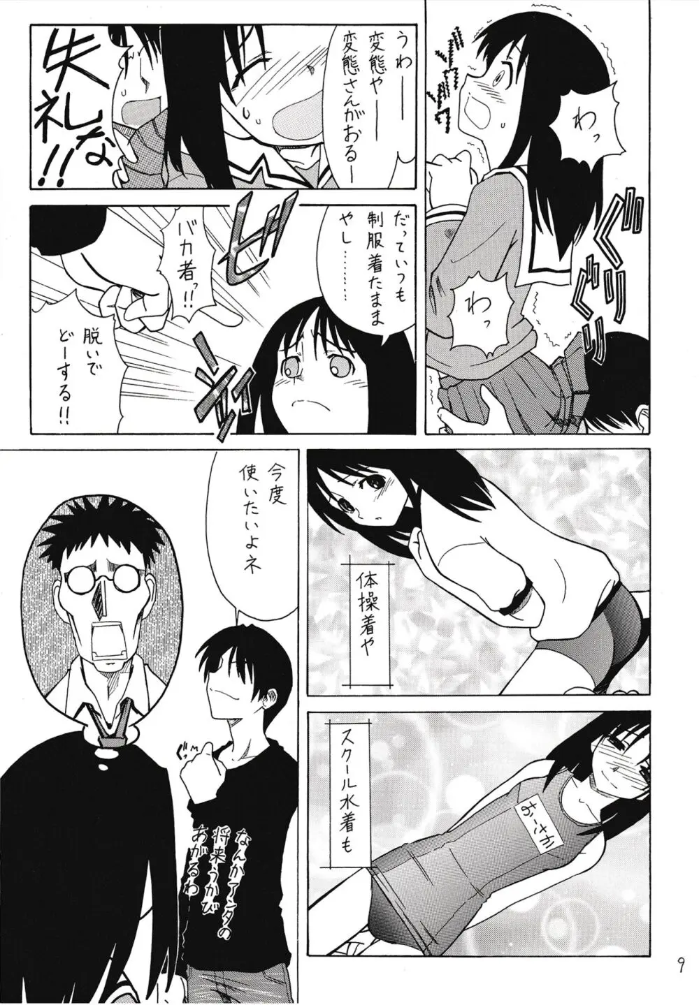 刺身のツマ本 vol.2 Page.10