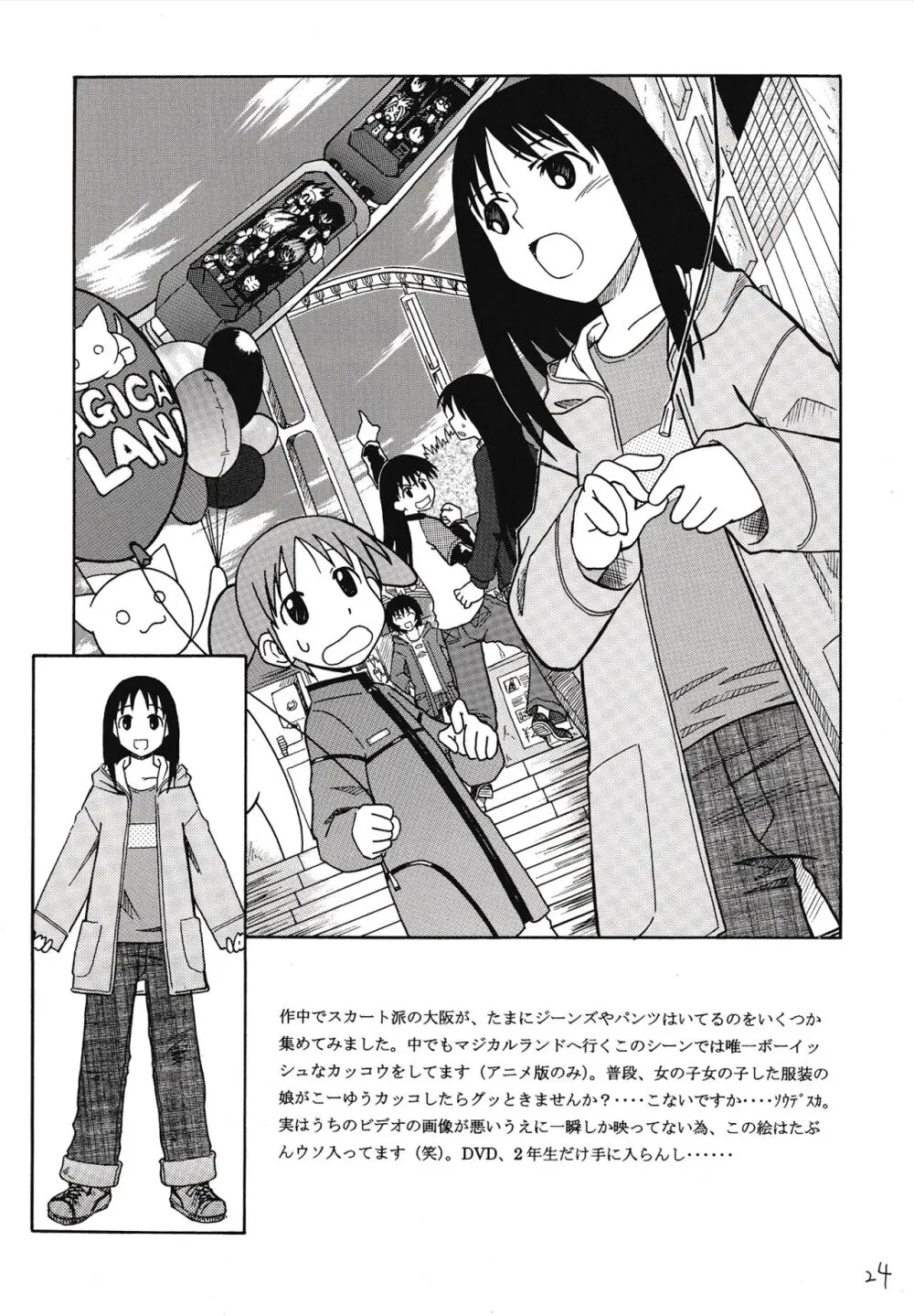 刺身のツマ本 vol.2 Page.25