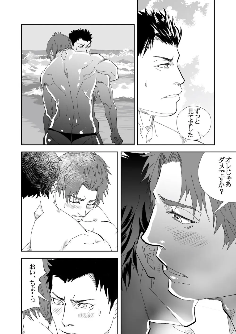 海へ行こう Page.14