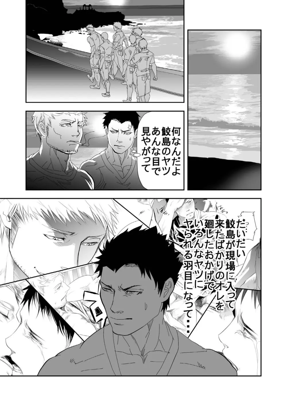 海へ行こう Page.17