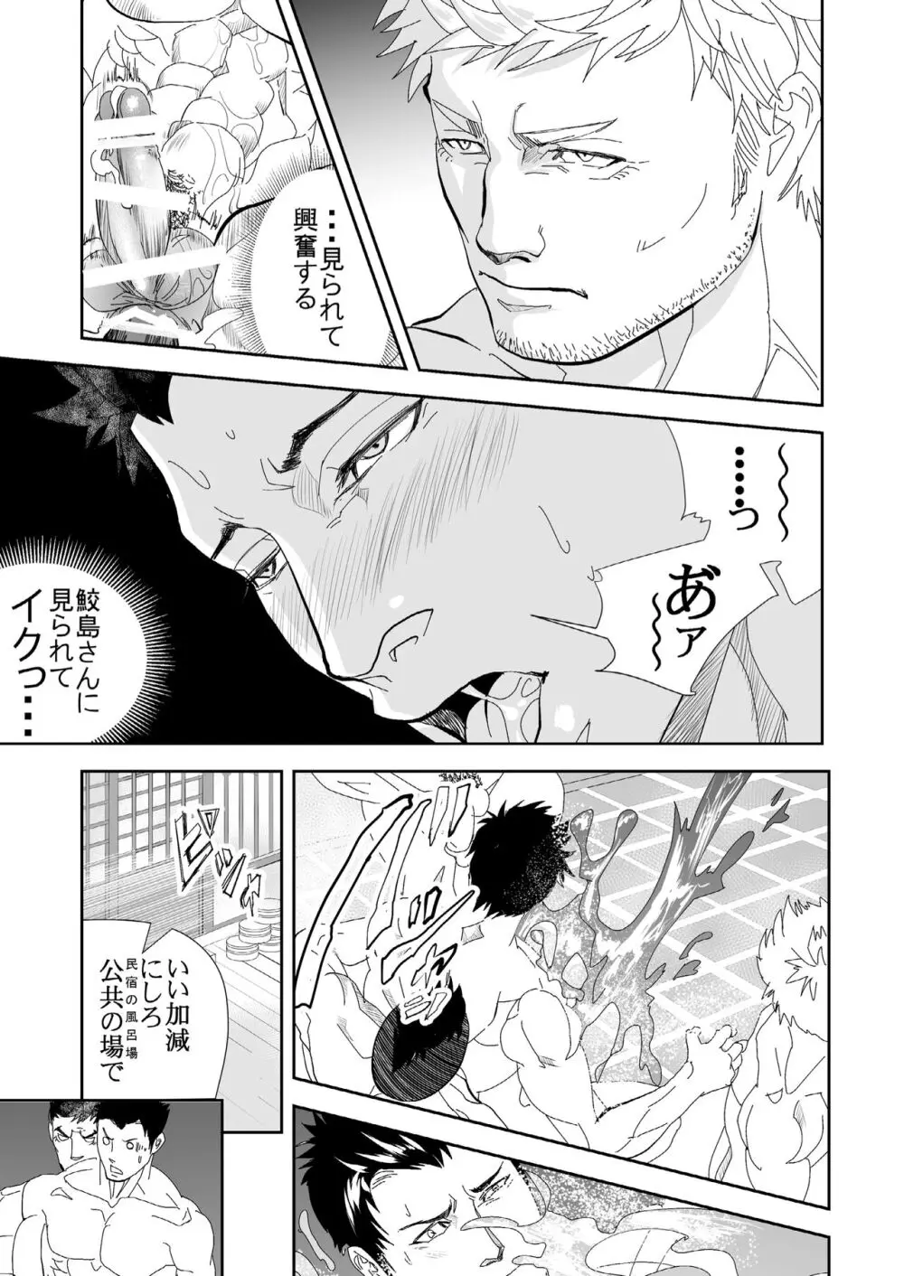 海へ行こう Page.36