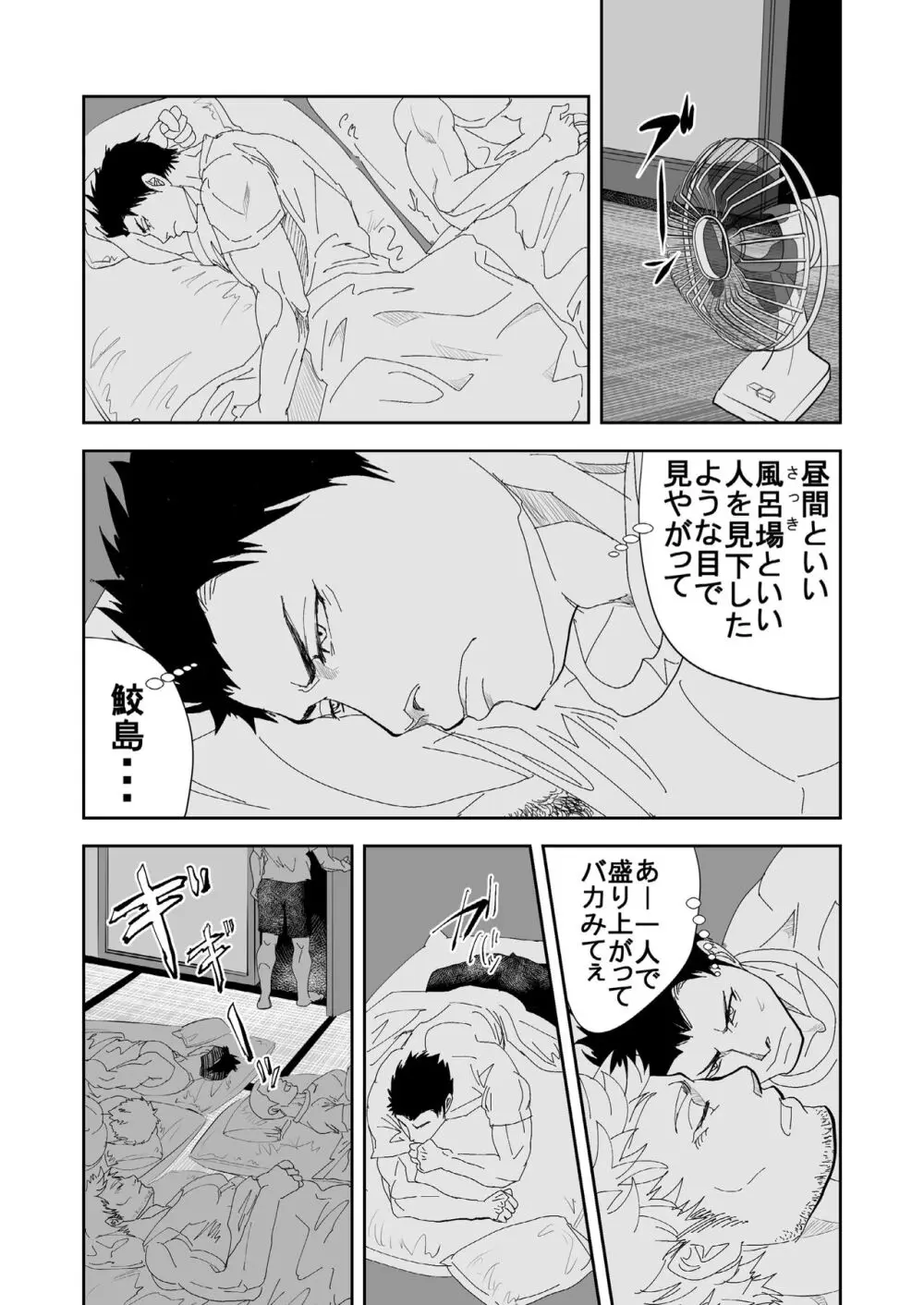 海へ行こう Page.37