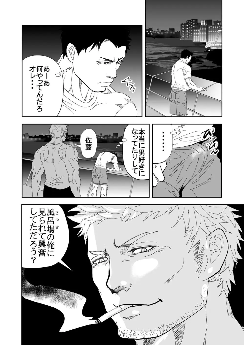 海へ行こう Page.38