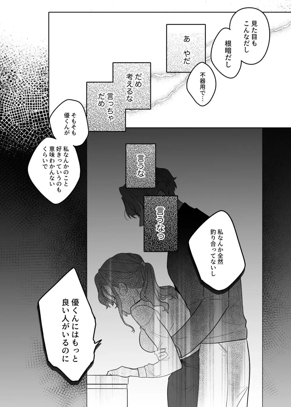 やさしいやさしい優くんは今夜は全然やさしくない Page.12