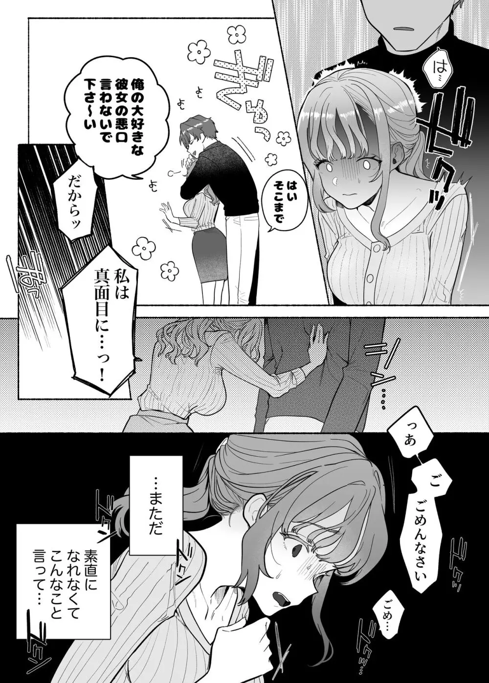 やさしいやさしい優くんは今夜は全然やさしくない Page.13