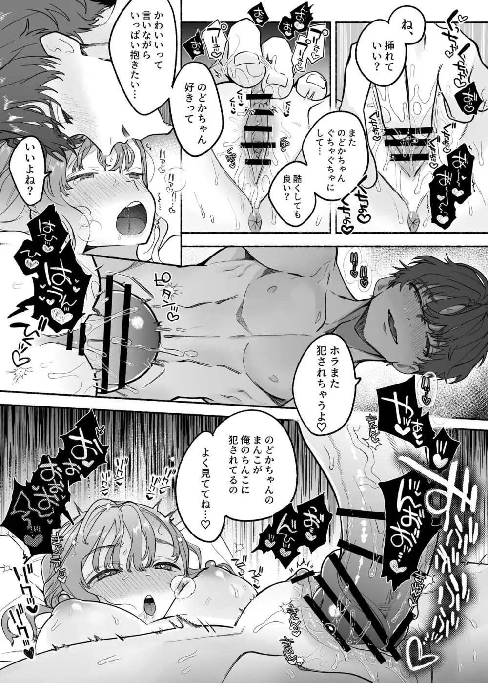 やさしいやさしい優くんは今夜は全然やさしくない Page.33